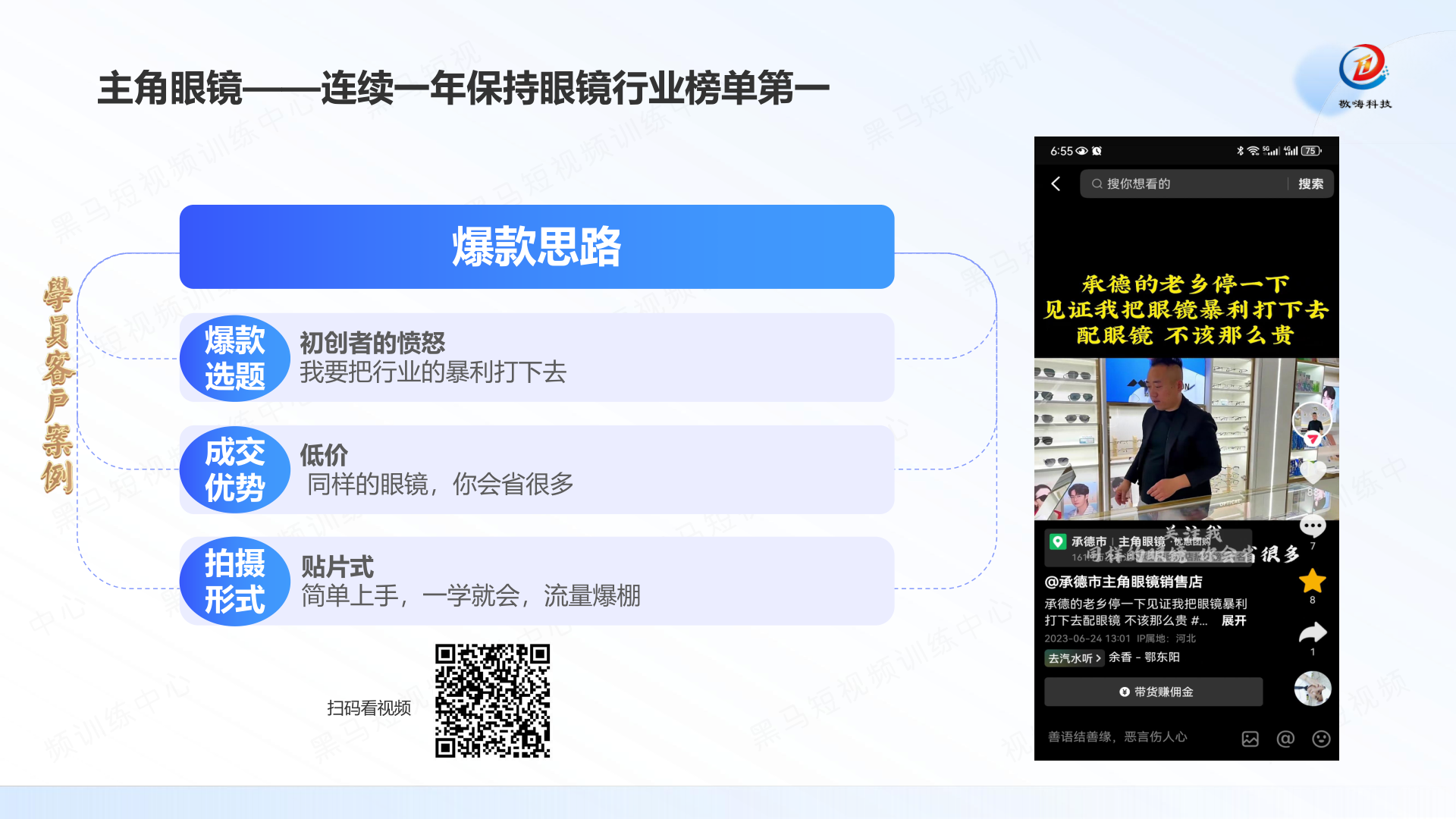 主角眼镜