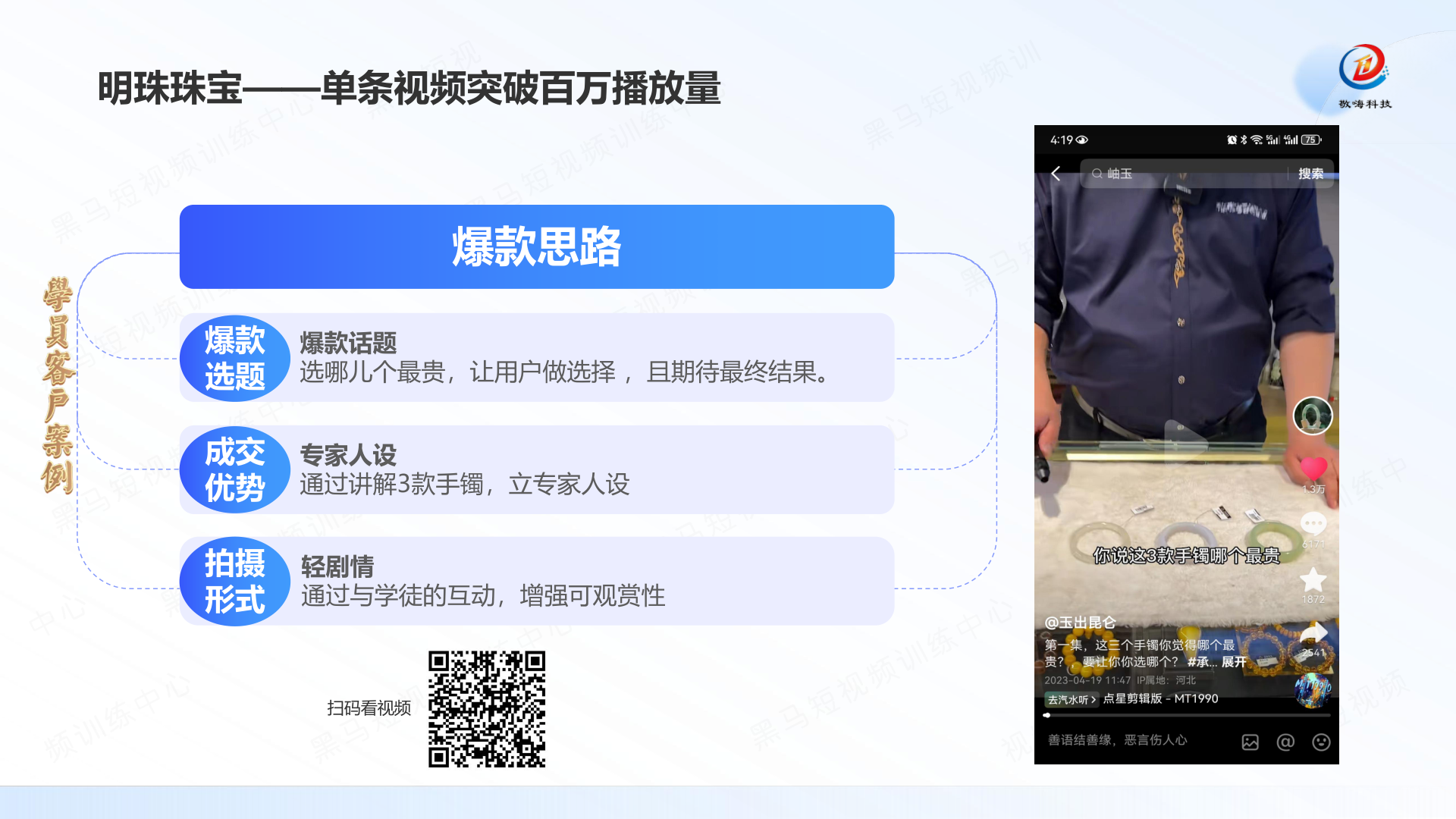 明珠珠宝