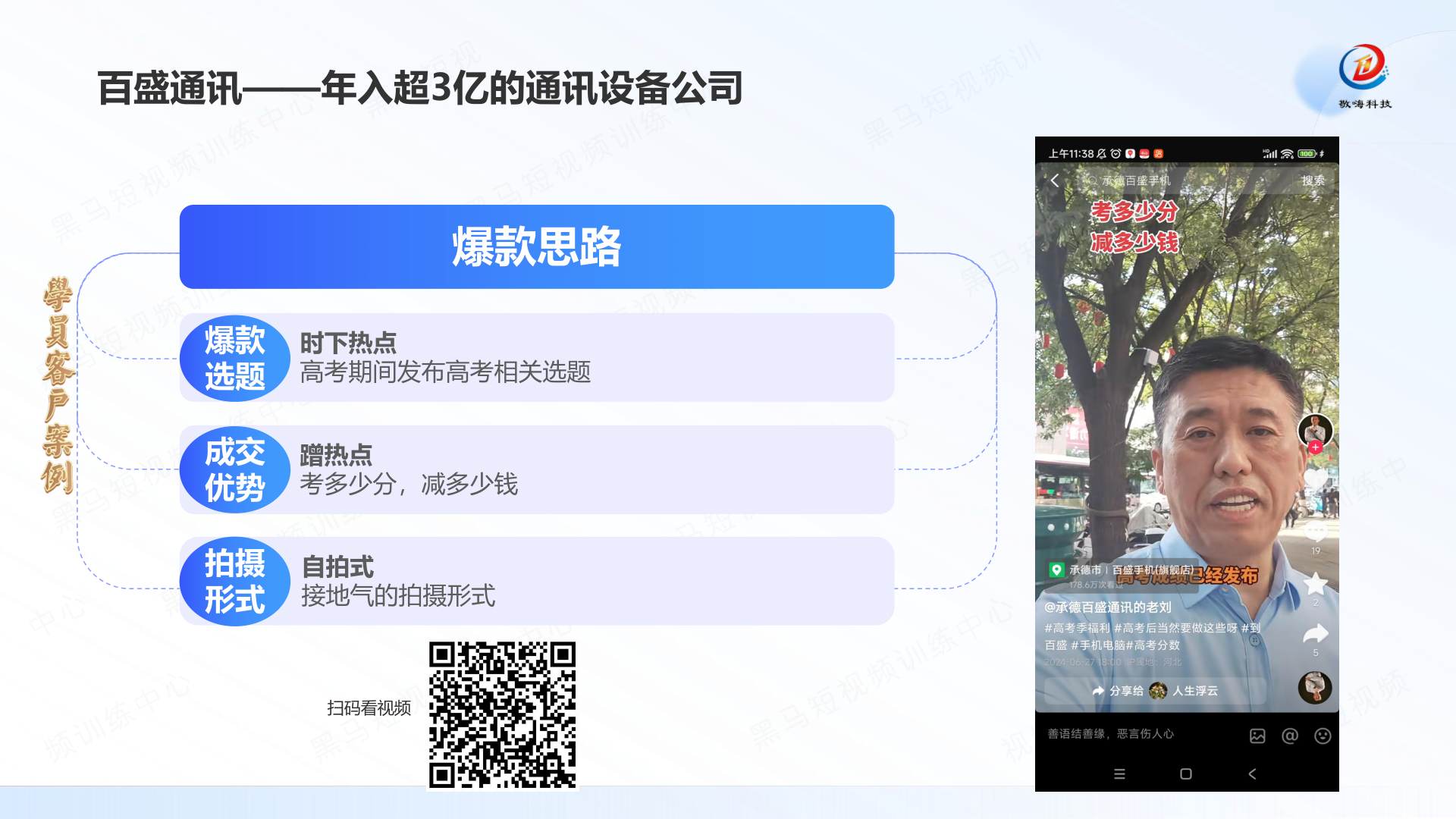 百盛通讯